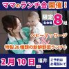 【福井店】2017年最初のママ会予約スタートします！