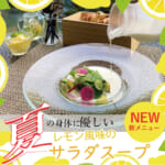 【ヴィクトリアランチ高岡店！】新メニュー登場♪レモン風味のサラダスープ