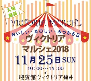 2018マルシェ（福井） (2)