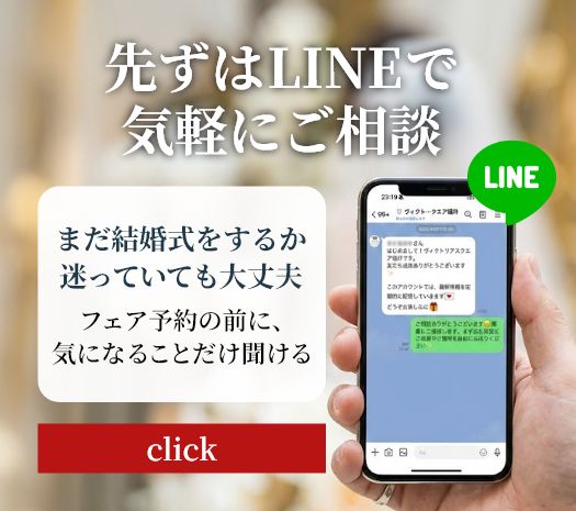 先ずはLINEで気軽にご相談